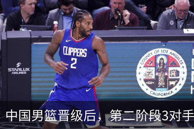 中国男篮晋级后，第二阶段3对手确定！日本不放水，中国台北出线